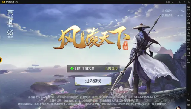 【风凌天下】电脑版怎么玩—安卓模拟器使用教程图片