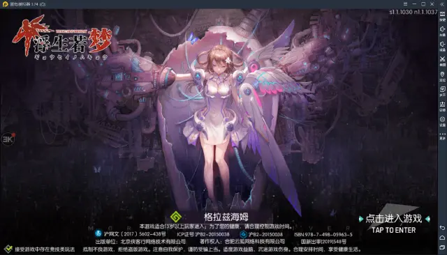 【浮生若梦：食梦计划】电脑版怎么玩—安卓模拟器使用教程图片