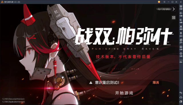 【战双帕弥什】三消连招唰唰唰！能撼动崩崩崩的硬核ARPG！图片