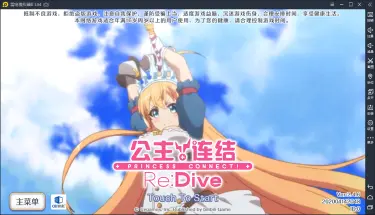 【公主连结】国服电脑版怎么玩—安卓模拟器使用教程图片