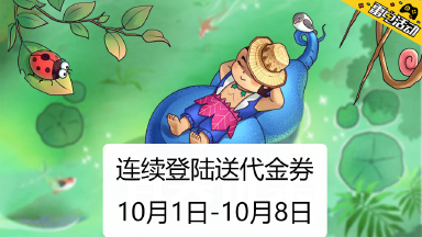 《葫芦兄弟：七子降妖》连续登陆送代金券图片