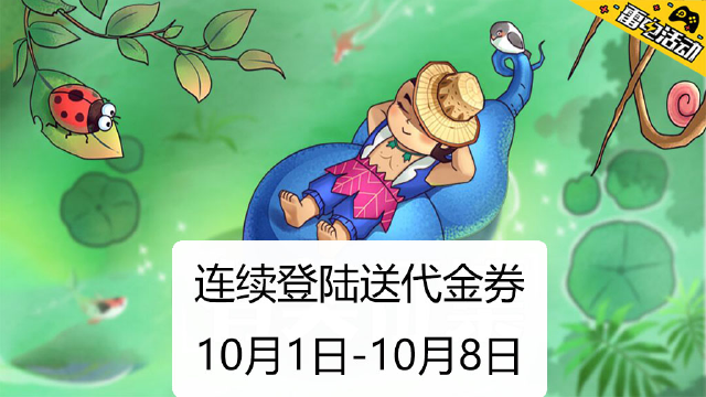 《葫芦兄弟：七子降妖》连续登陆送代金券