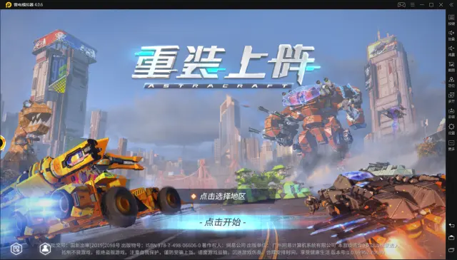 【重装上阵】电脑版怎么玩—安卓模拟器使用教程图片