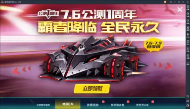 QQ飞车手游:公测周年庆活动汇总,大量福利等你来拿!图片