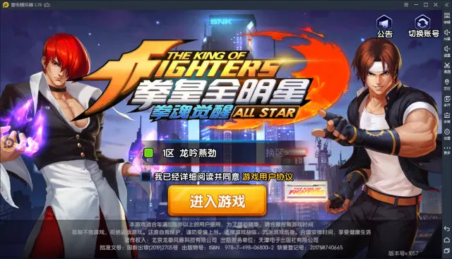 【拳魂觉醒】电脑版怎么玩—安卓模拟器使用教程图片