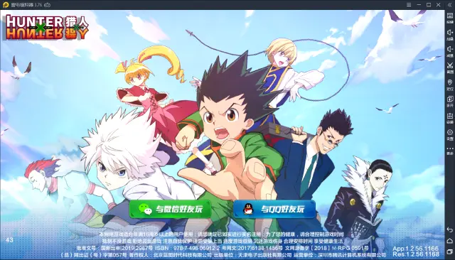 【猎人】电脑版怎么玩—安卓模拟器使用教程图片