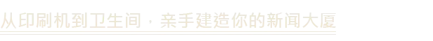 新闻大厦NewsTower游戏2025年11月18日即将上线 新闻大厦NewsTower多少钱图片_3