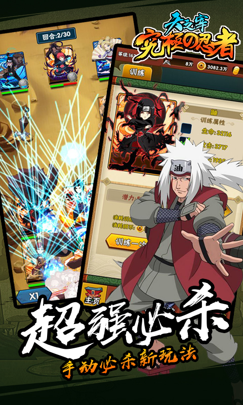 天之宰究极忍者破解版图片_4