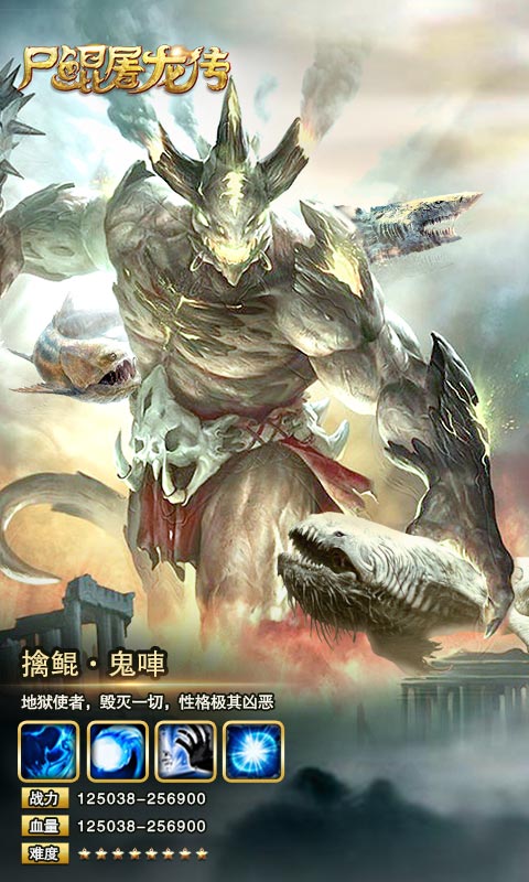 尸鲲屠龙传破解版图片_1