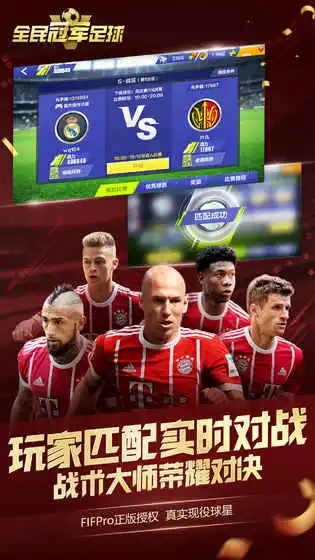 全民冠军足球图片