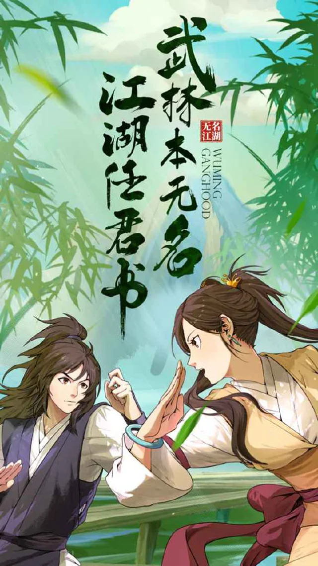 无名江湖怎么玩？无名江湖攻略有吗？如何模拟器上玩无名江湖？图片