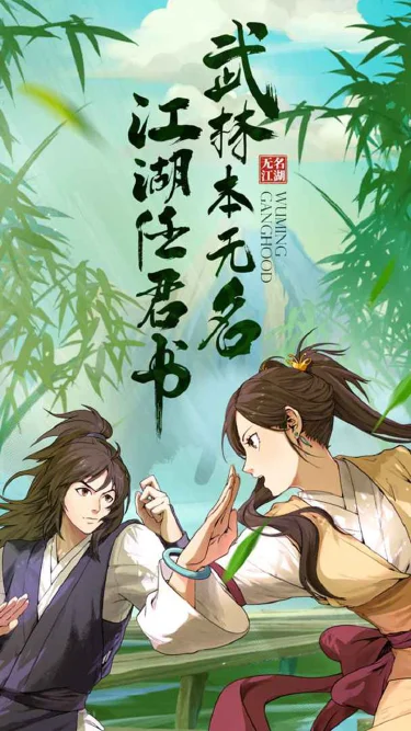 无名江湖怎么玩?无名江湖攻略有吗?如何模拟器上玩无名江湖?图片