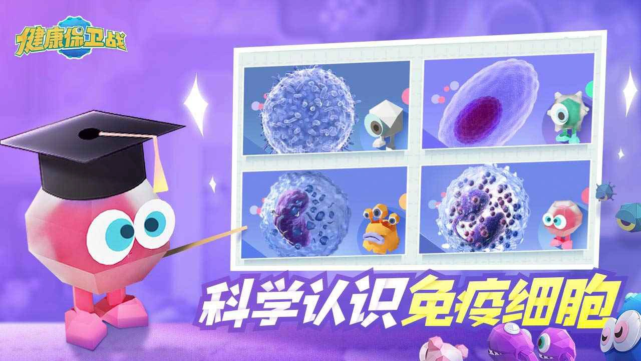 健康保卫战图片