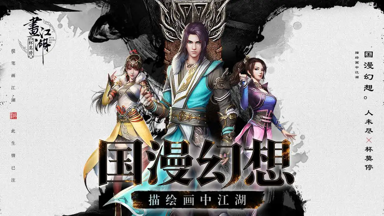 画江湖之杯莫停图片
