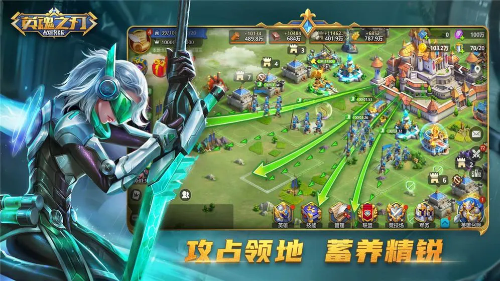 英魂之刃战略版图片