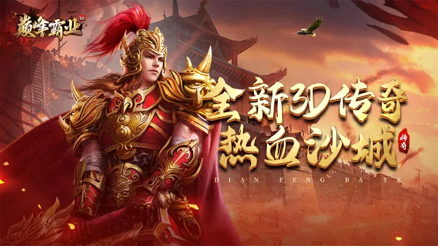 巅峰霸业电脑版怎么玩-模拟器多开及按键设置教程
图片