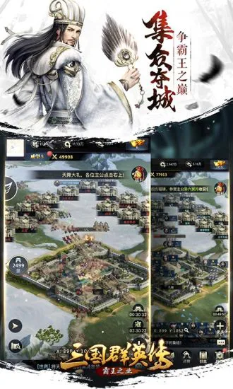 三国群英传-霸王之业图片
