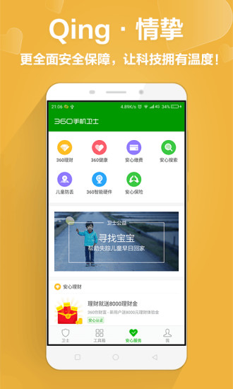 360手机卫士图片_3