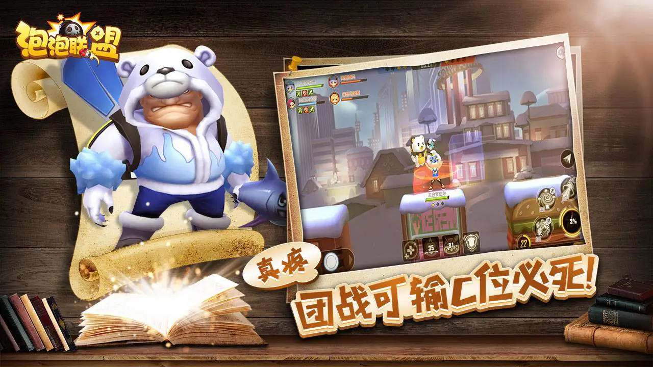 泡泡联盟图片
