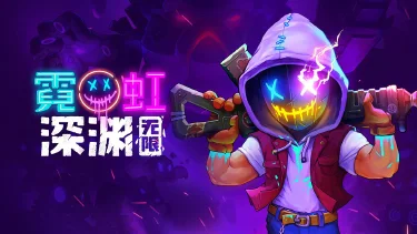 霓虹深渊：无限电脑版怎么玩-模拟器多开及按键设置教程
图片