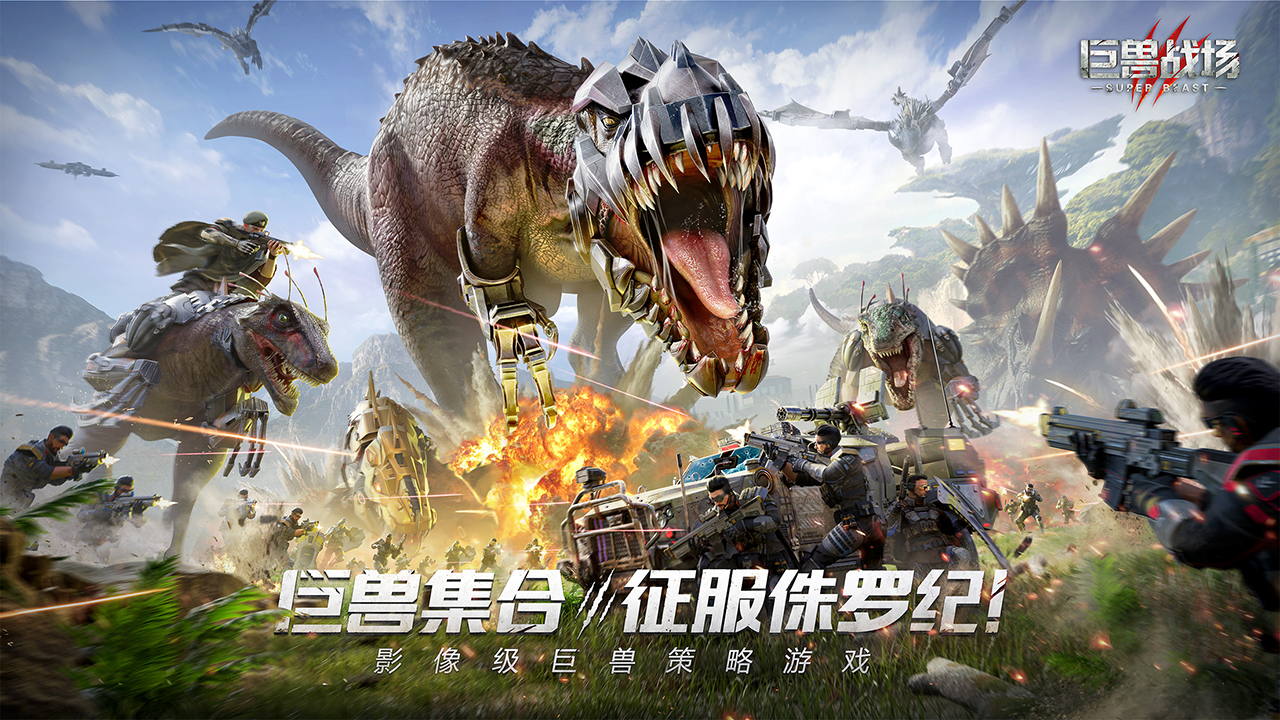  巨兽战场游戏详情