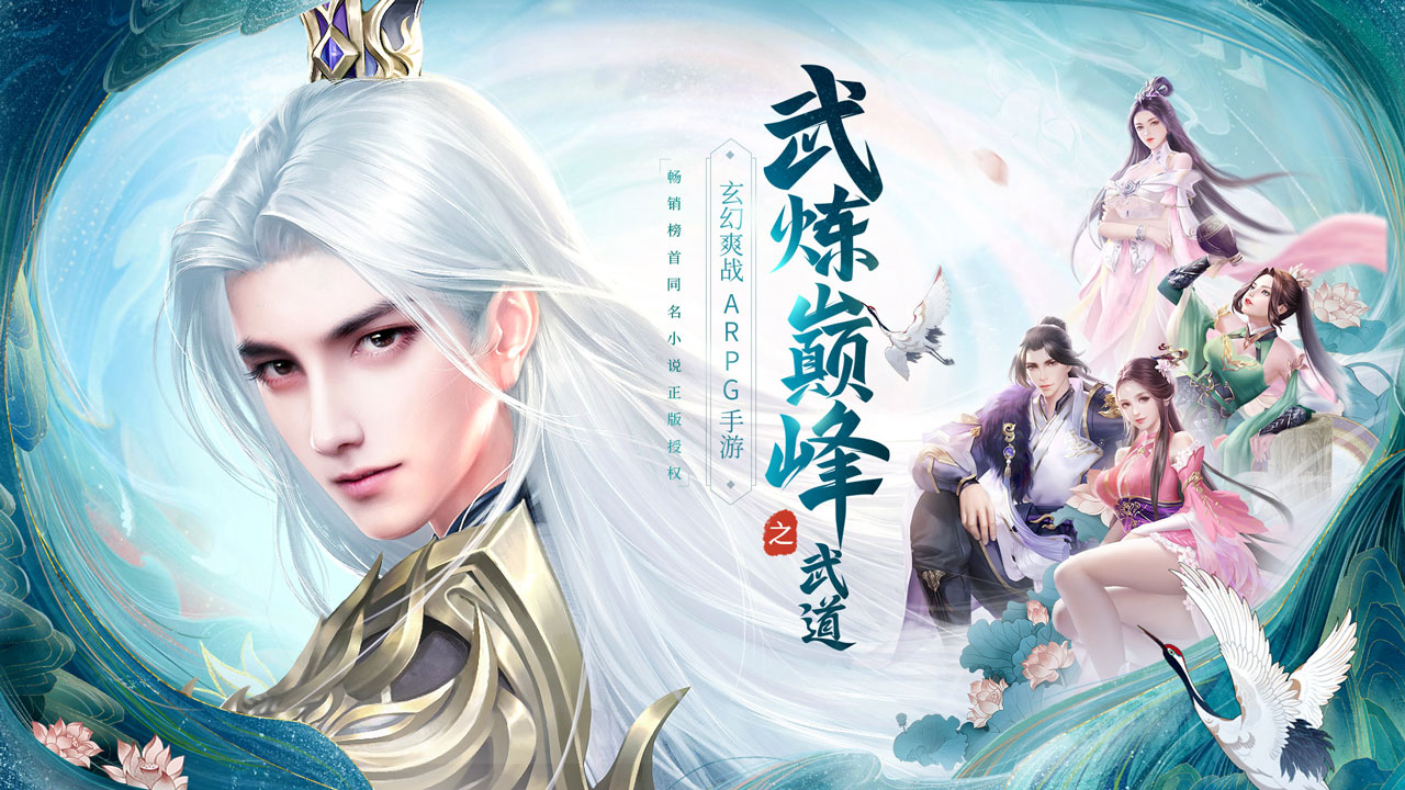 武炼巅峰之武道-下架