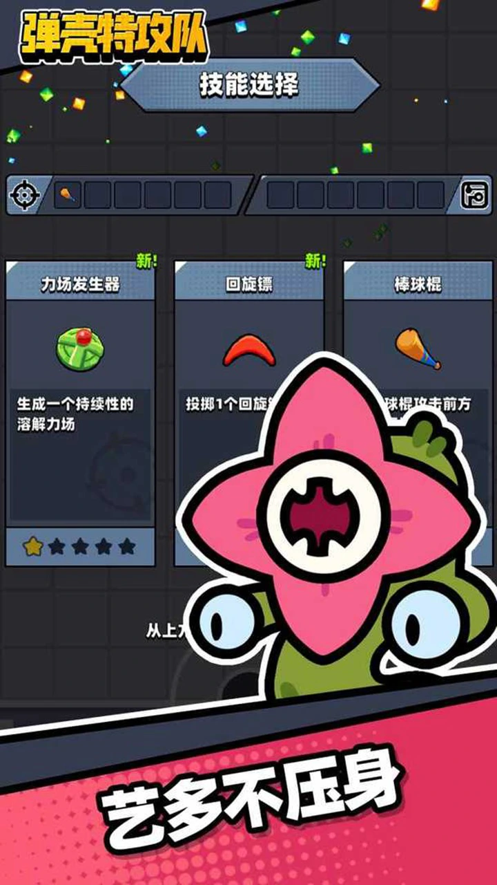 弹壳特攻队图片