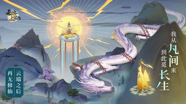 云端问仙电脑版怎么玩-模拟器多开及按键设置教程
图片