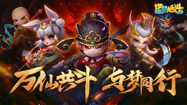 造梦大乱斗电脑版怎么玩-模拟器多开及按键设置教程
图片