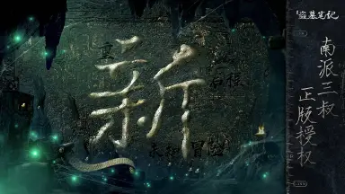 新盗墓笔记电脑版怎么玩-模拟器多开及按键设置教程
图片