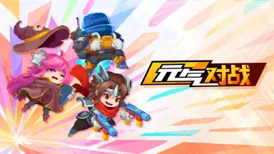 元气对战电脑版怎么玩-模拟器多开及按键设置教程图片