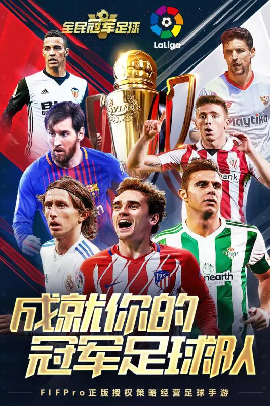 全民冠军足球图片