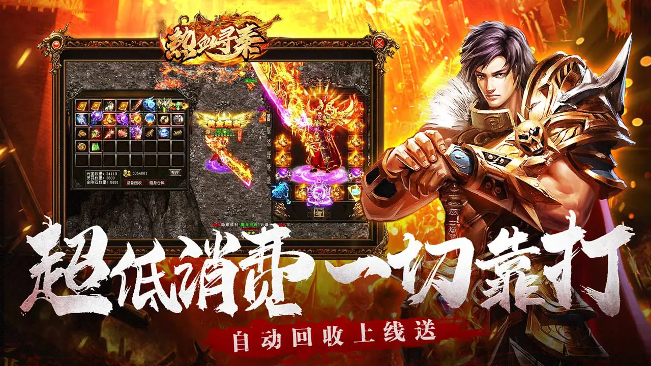 热血寻秦(最强战兵)图片