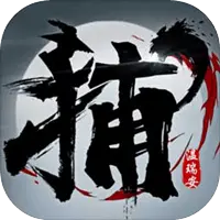 四大名捕战天王图片