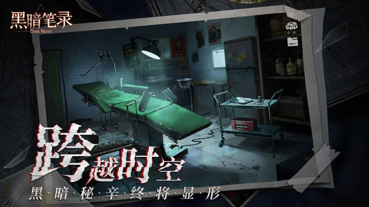 黑暗笔录图片