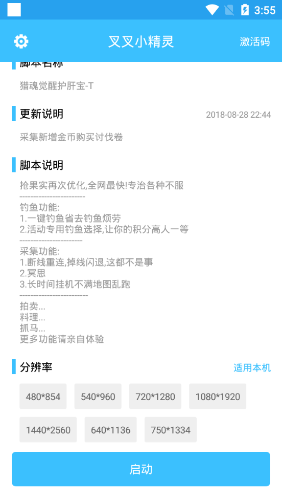 猎魂觉醒叉叉辅助