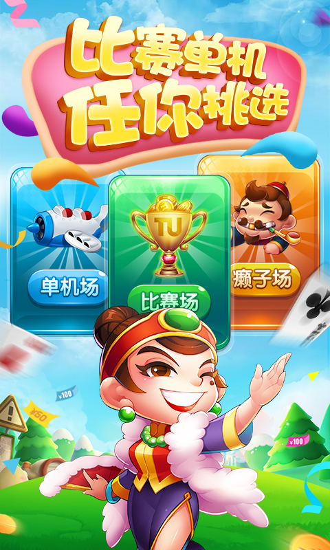 途游斗地主图片_4