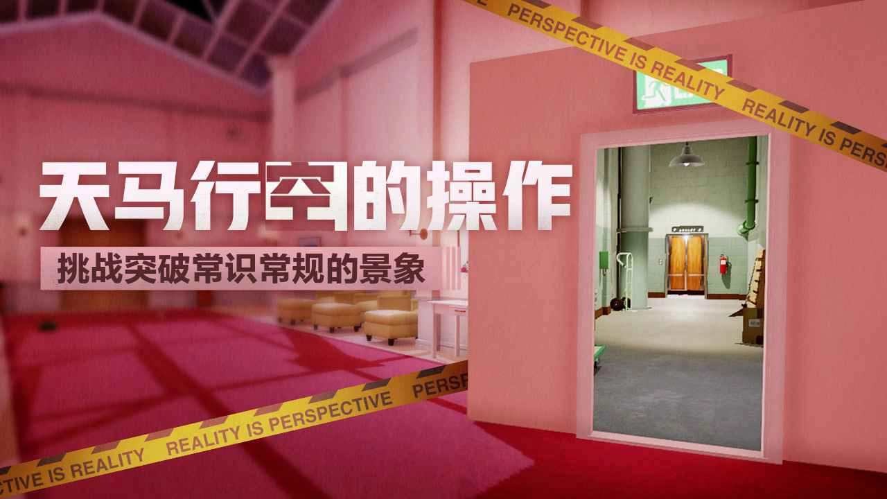 超阈限空间手机版图片