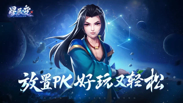 星辰变：共揽苍穹电脑版怎么玩-模拟器多开及按键设置教程
图片