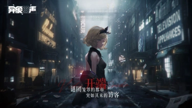 异象回声电脑版怎么玩-模拟器多开及按键设置教程
图片