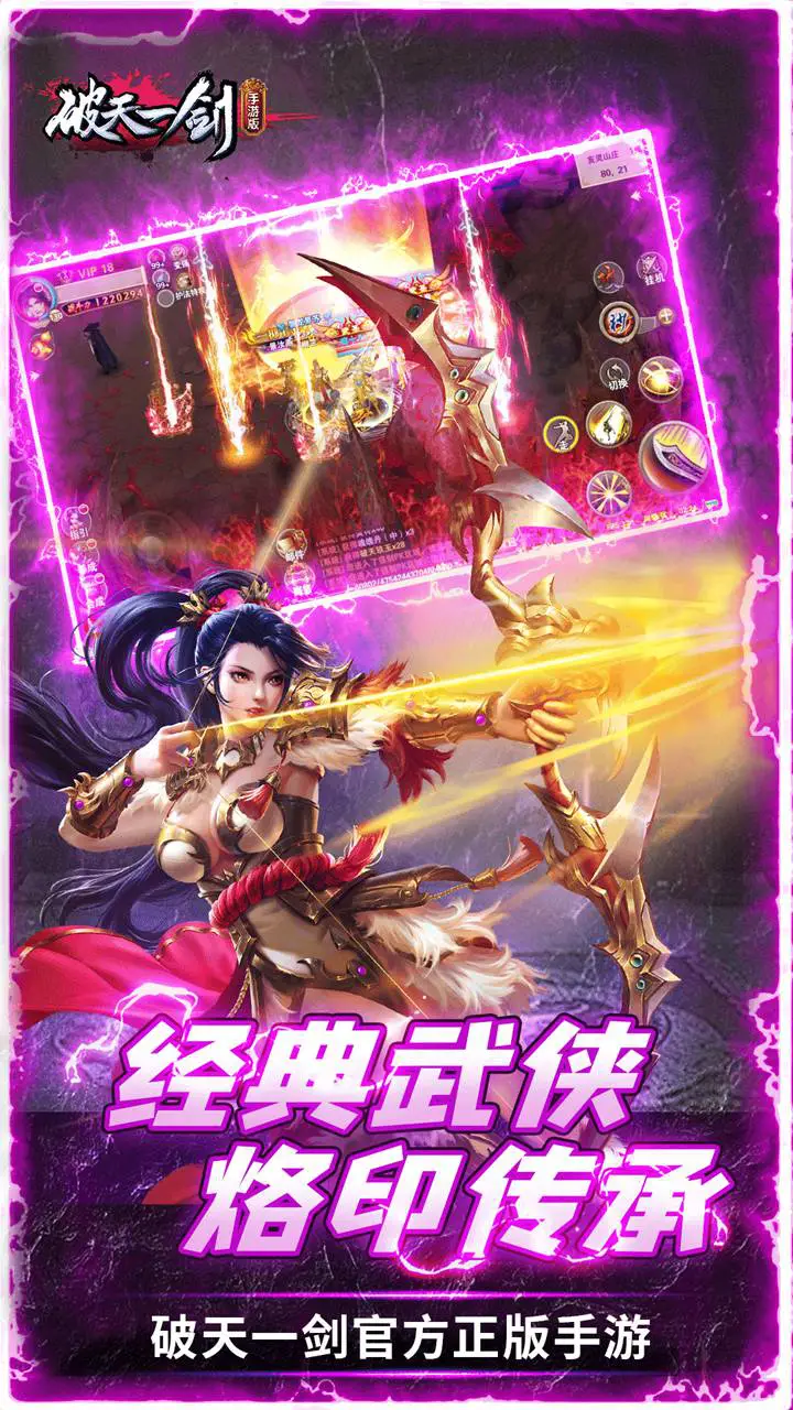 破天一剑图片