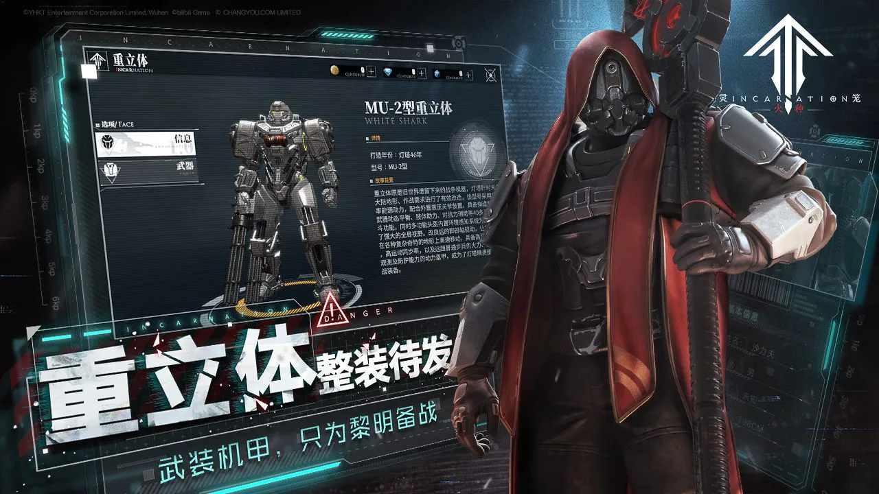 灵笼：火种图片