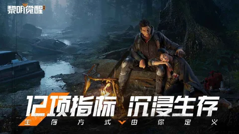 黎明觉醒：生机图片_5