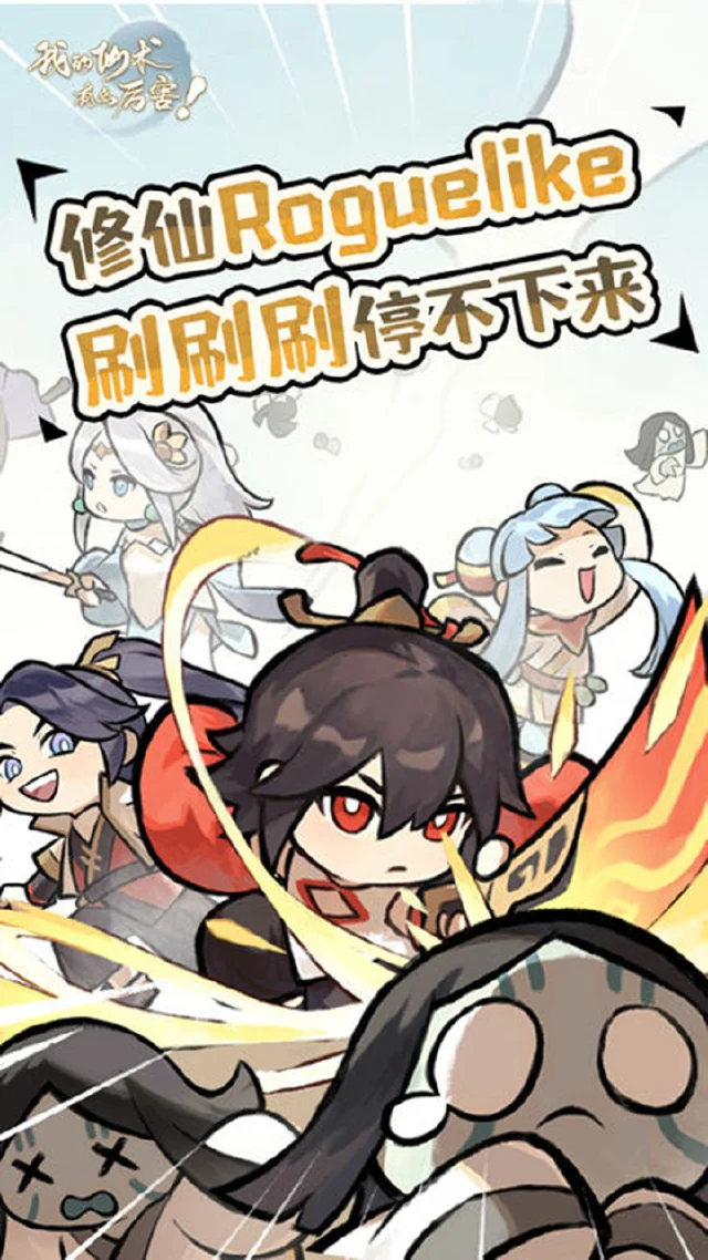 我的仙术有点厉害（测试服）怎么玩？我的仙术有点厉害（测试服）攻略有吗？如何模拟器上玩我的仙术有点厉害（测试服）？图片