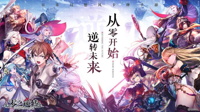 零之逆转电脑版怎么玩-模拟器多开及按键设置教程
图片