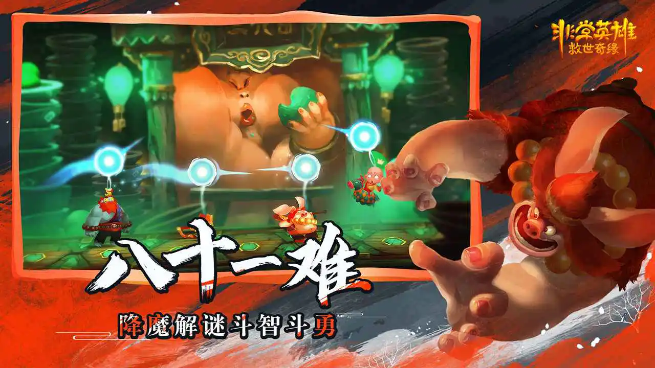 非常英雄救世奇缘图片