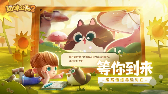 猫咪公寓2电脑版怎么玩-模拟器多开及按键设置教程
图片