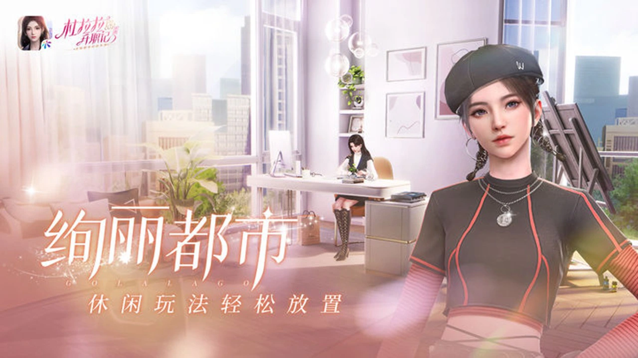 杜拉拉升职记图片