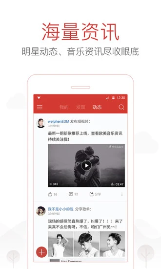 网易云音乐图片