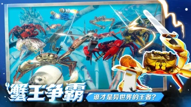 蟹王争霸-螃蟹大战电脑版怎么玩-模拟器多开及按键设置教程图片